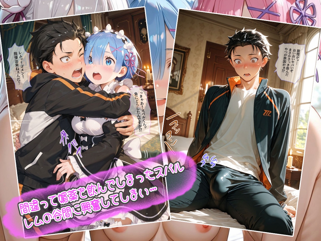REゼロから始める異世界性活～ナ◯キスバルの欲望解放～