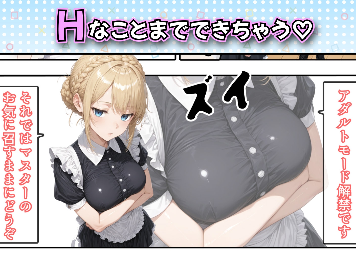 アリス 〜アンドロイドに無遠慮SEX〜