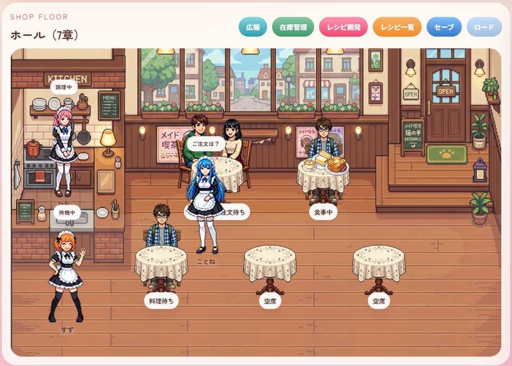 メイド喫茶経営SLG ～三人のメイドとゼロから始める再建記～