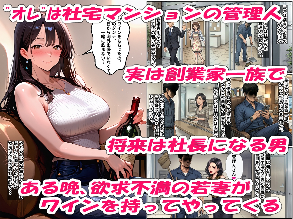 社宅マンションの管理人を誘惑する新妻 女汁を噴きメス堕ち 一晩中、種付けされた話