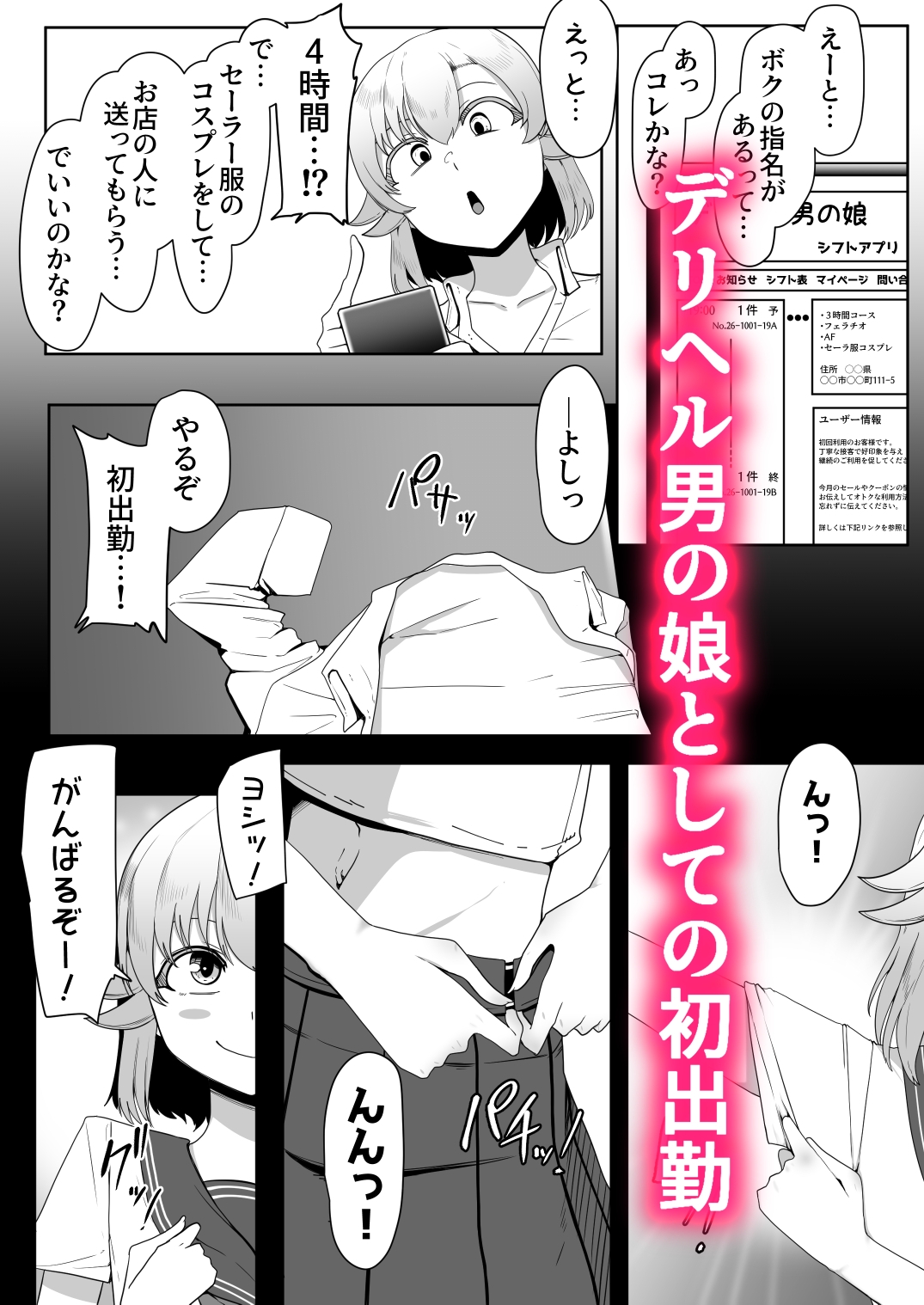 Hなチラシ IFシチュお客さんが無理やり襲ってきたら – Preview 2