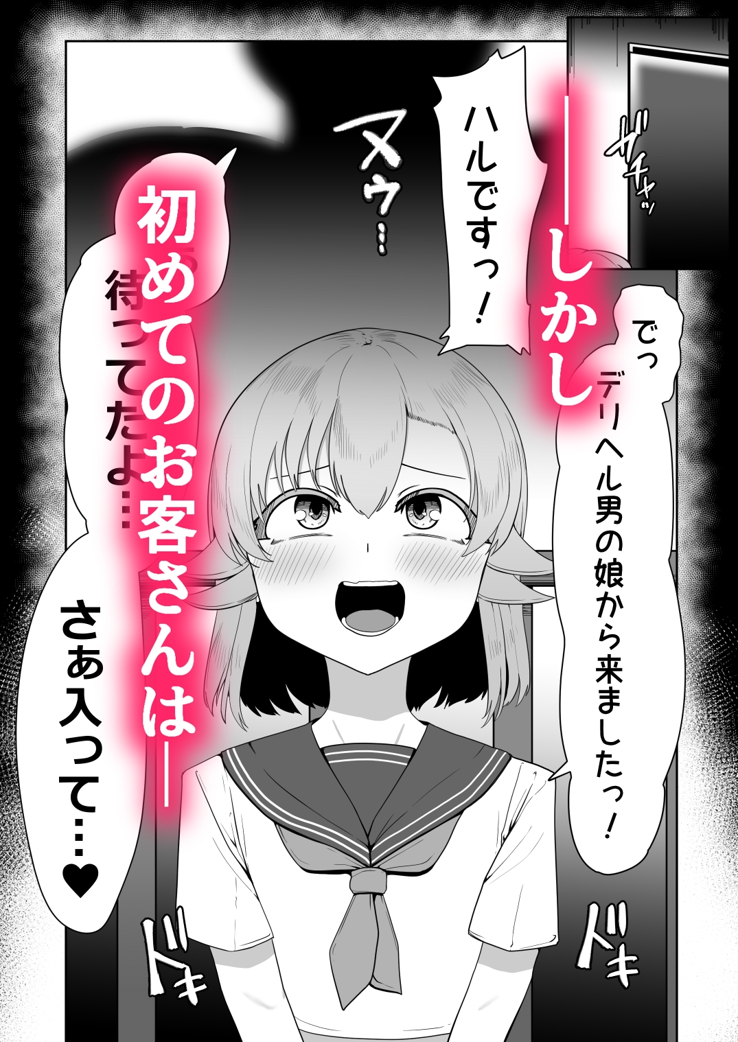 Hなチラシ IFシチュお客さんが無理やり襲ってきたら – Preview 3