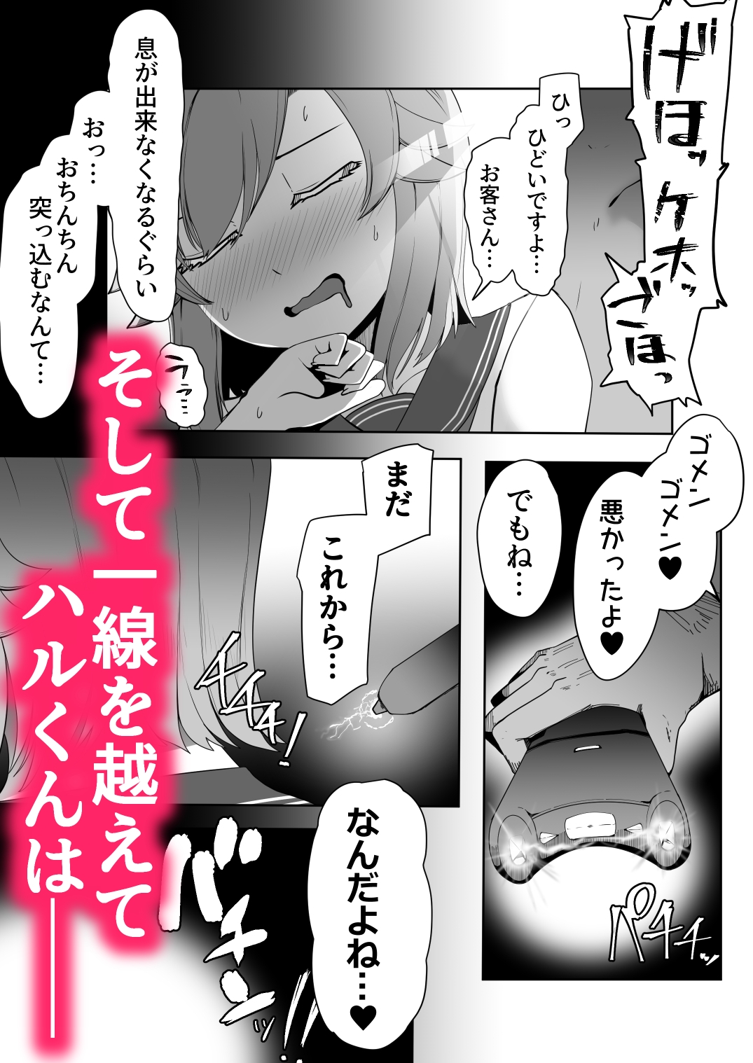 Hなチラシ IFシチュお客さんが無理やり襲ってきたら – Preview 5