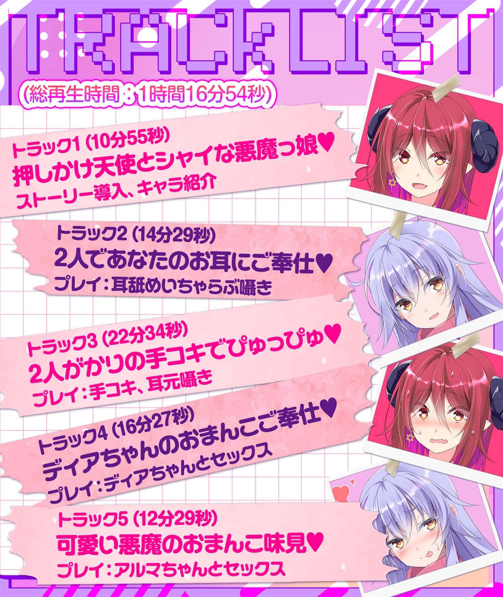 【公式ASMR♡臨場感たっぷり耳舐め囁き】天使と悪魔のおまんこくらべ～淫乱天使とツンデレ悪魔、どっちのご奉仕が気持ちよかった?♡～