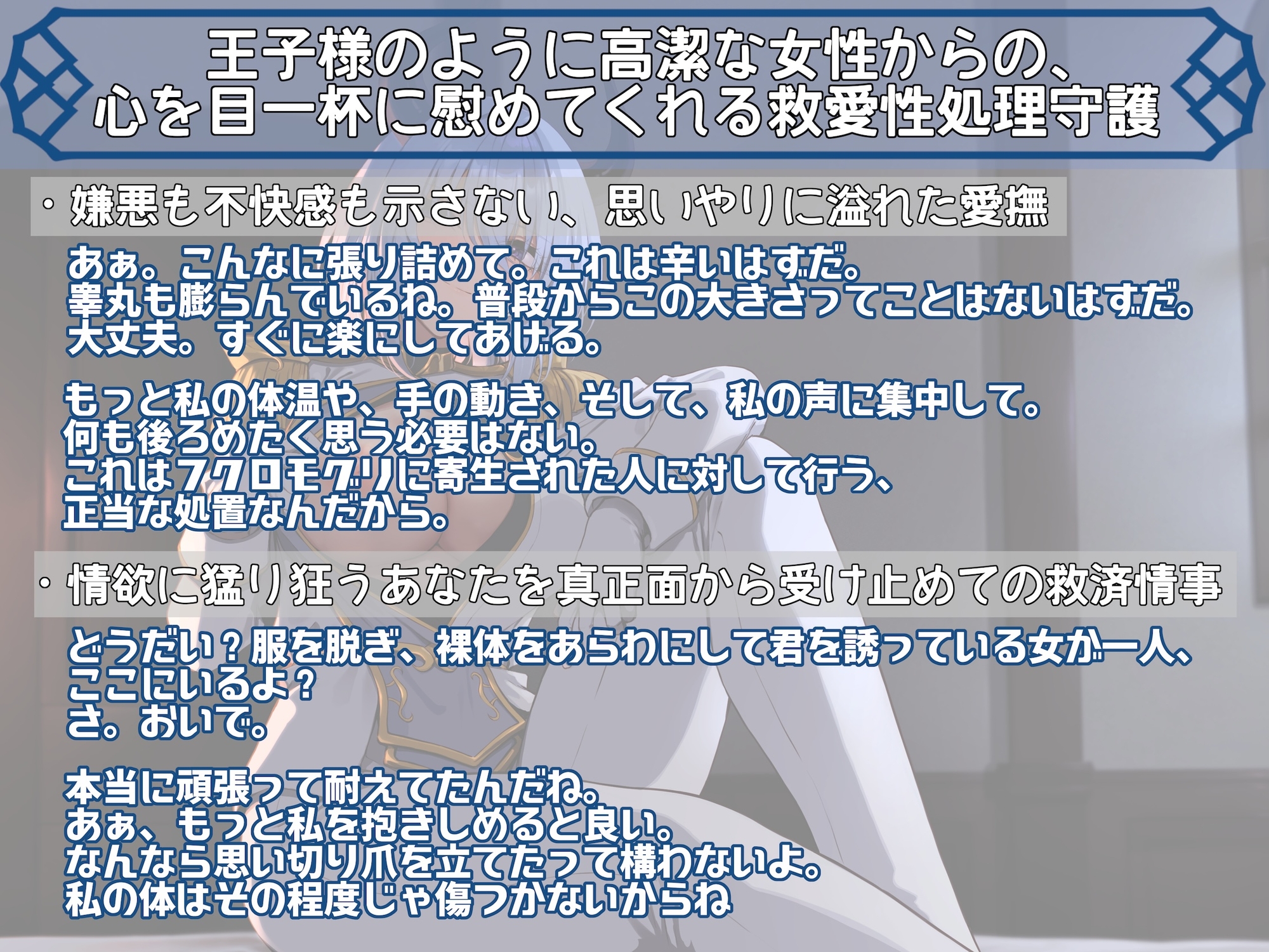 "必ず守ると約束するよ" 異世界王子様に絶対庇護されながらの救愛抱擁 〜私を抱かせて君を救ってみせよう〜