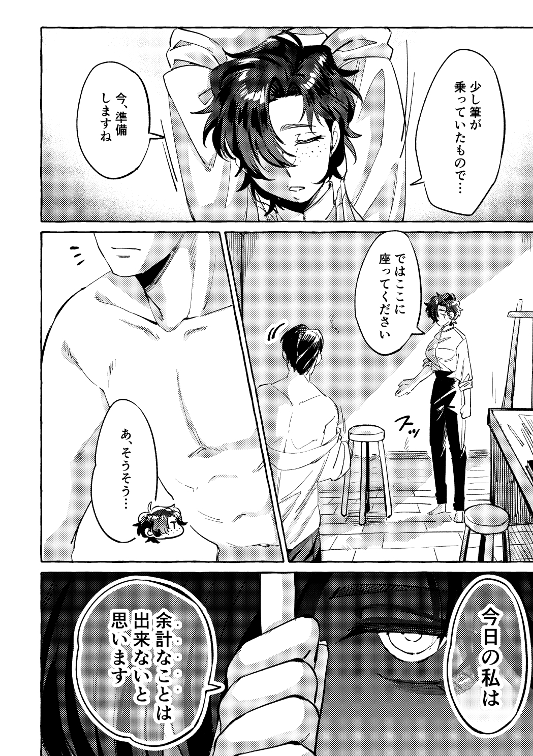 モデルのくせになまいきだ。3