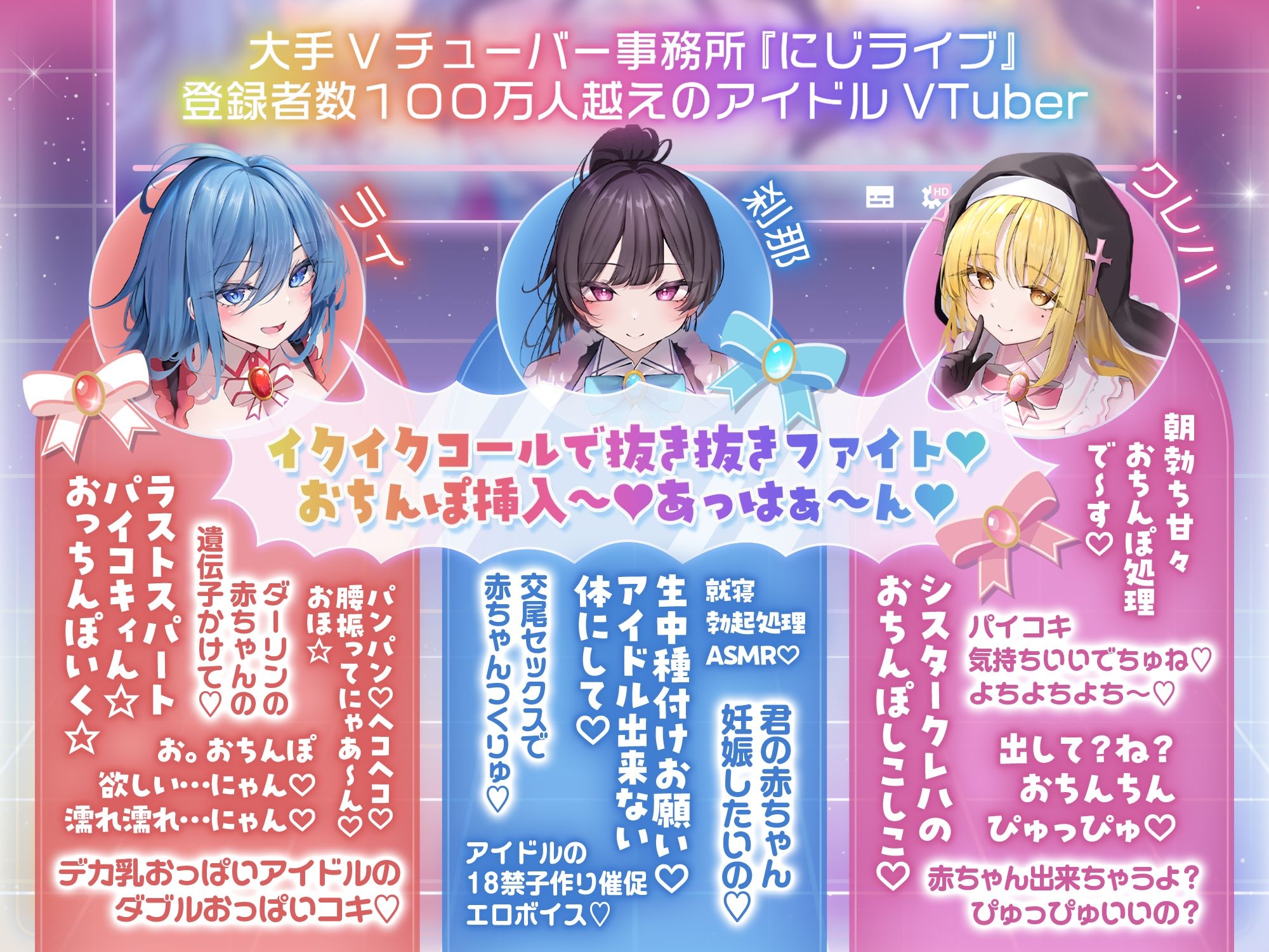 【⚠️5/29まで期間限定✅特典ボイス付40%オフ✅】爆乳パイ乙VTuber☆抜きしこアイドル独占でちん媚びオフパコ開催(アイドル、オホ声)