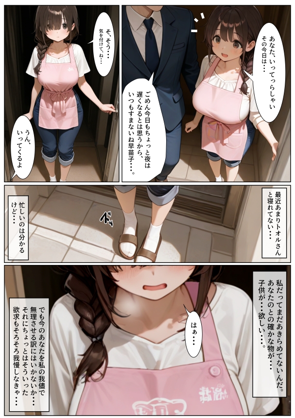 専業主婦早苗子の隠し事～最初は見せるだけの約束だったのに～