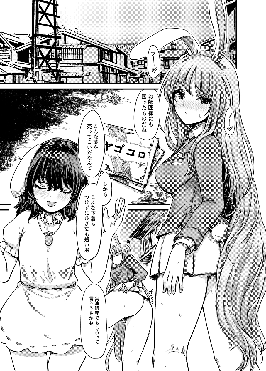 鈴仙、てゐの媚薬行商ヌクヌクH – Preview 2