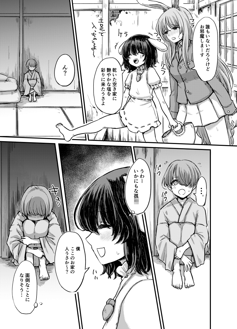 鈴仙、てゐの媚薬行商ヌクヌクH – Preview 4