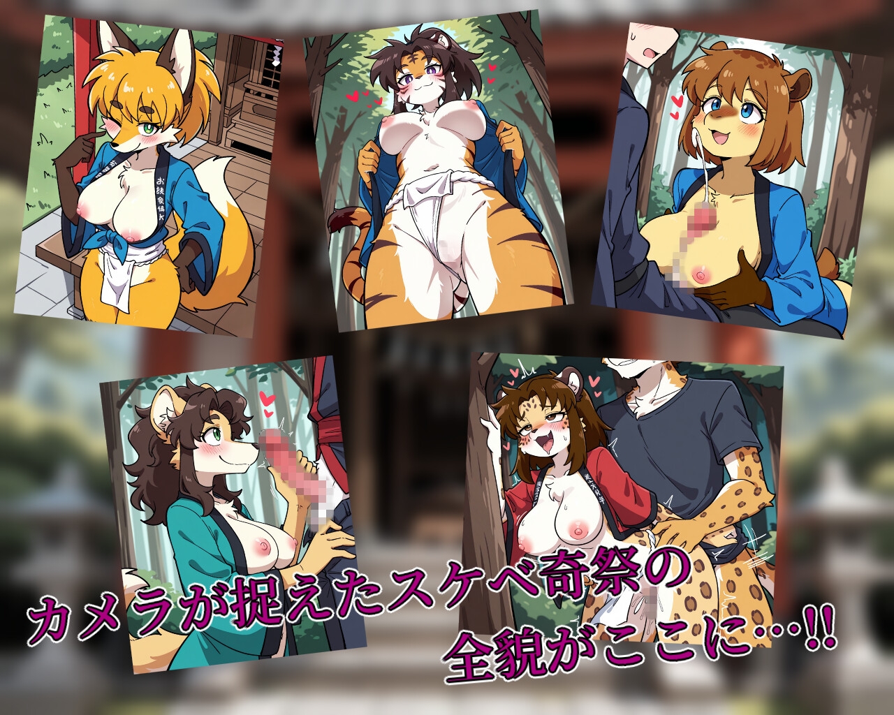 ○○村のスケベ奇祭に潜入してみた
