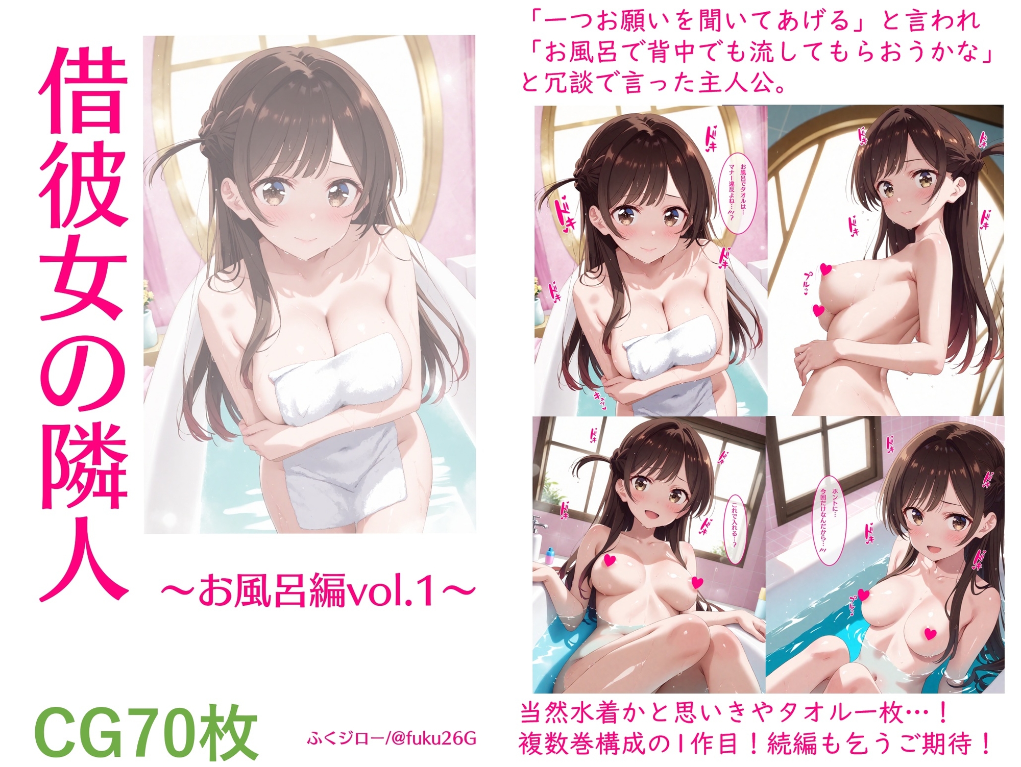 借彼女の隣人～お風呂編vol.1～