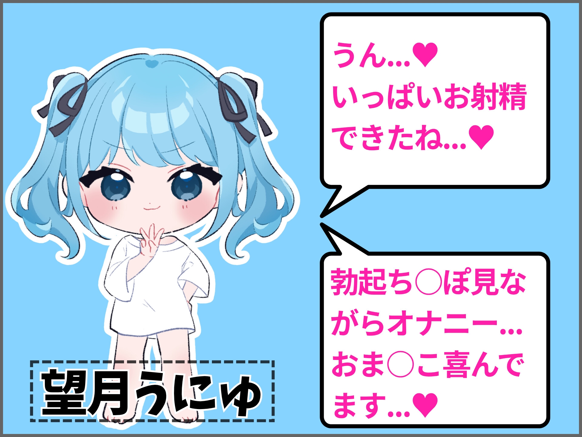 望月うにゅさんがしてくれたエロいこと3選