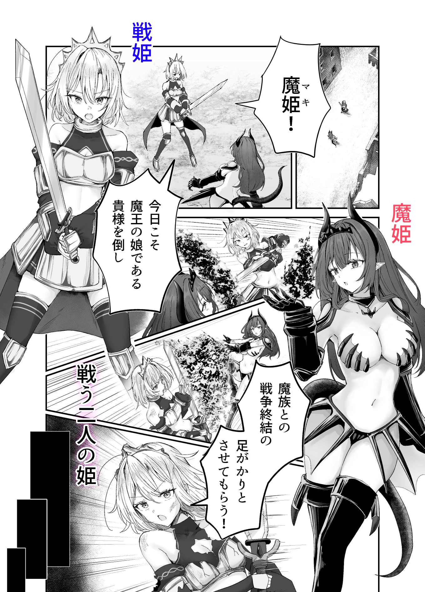 戦姫敗北 快楽○問