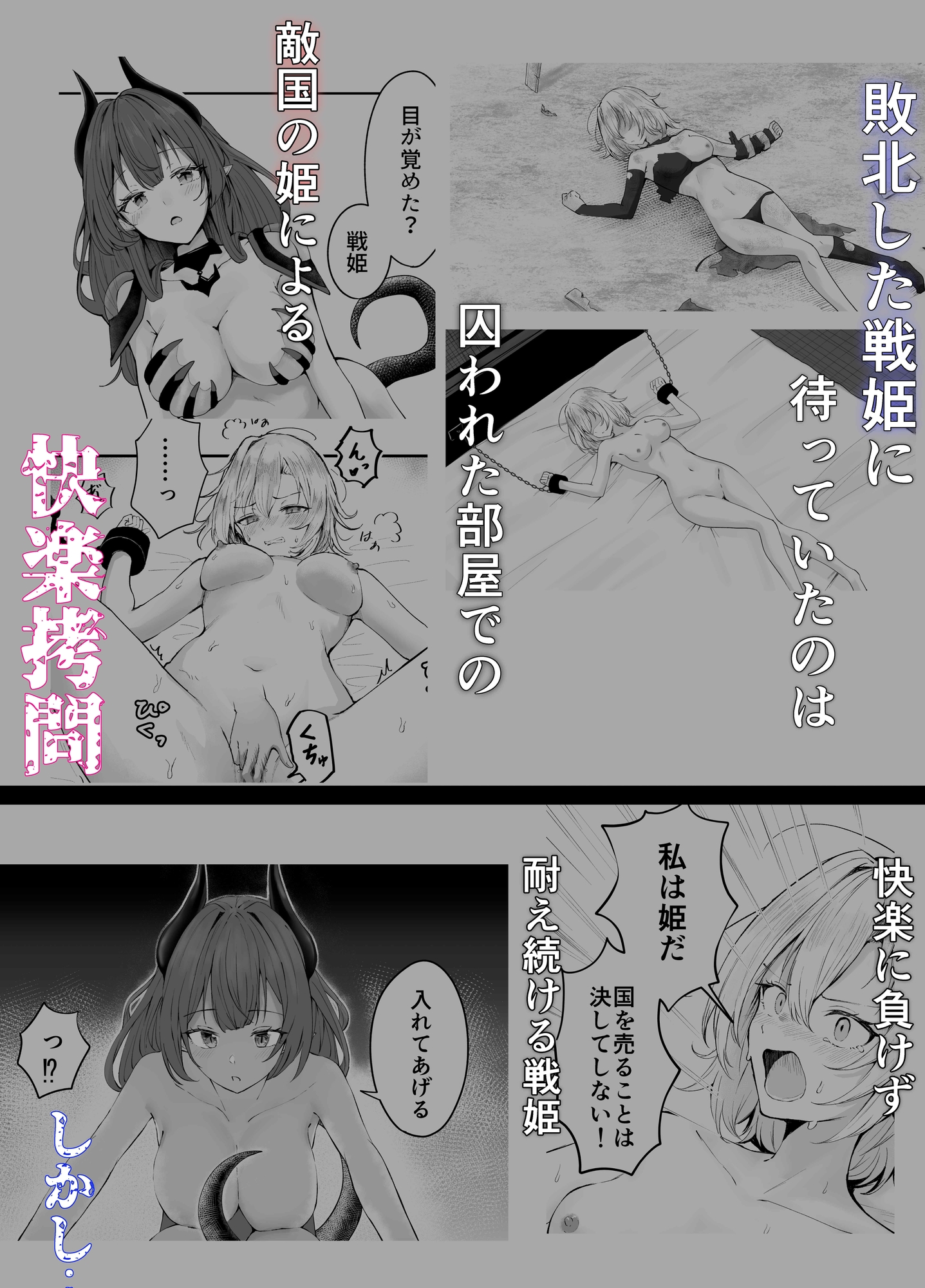 戦姫敗北 快楽○問