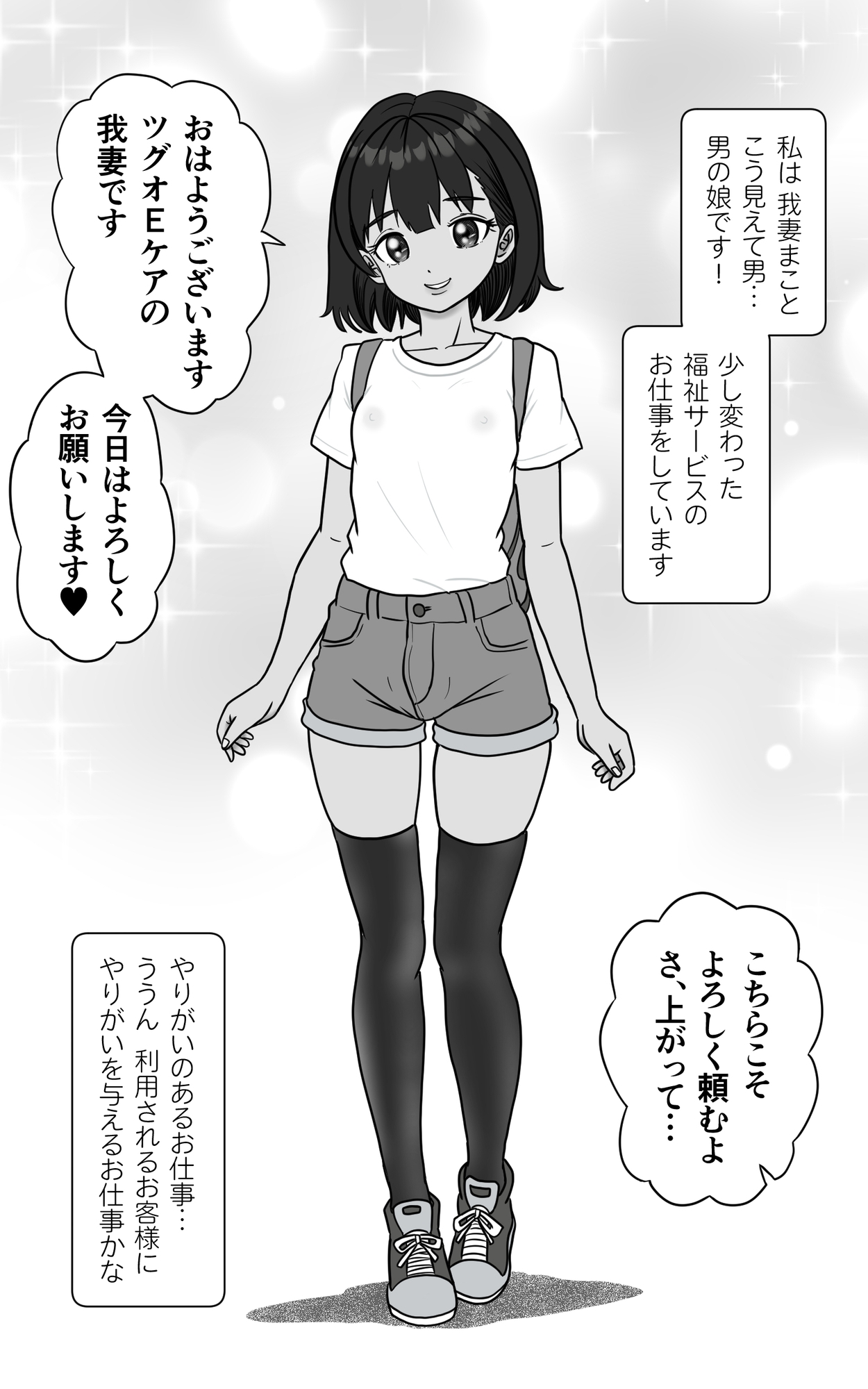 日焼けおとこの娘による入浴介助～高齢独居男性への浴室奉仕～