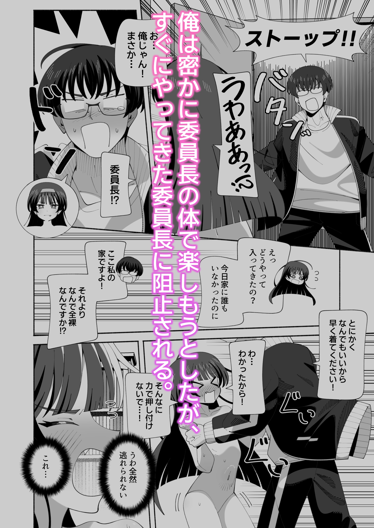 俺の体になった委員長が興奮しすぎ！