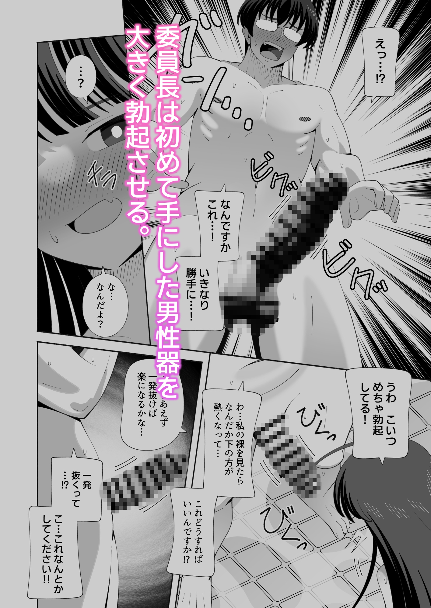 俺の体になった委員長が興奮しすぎ！