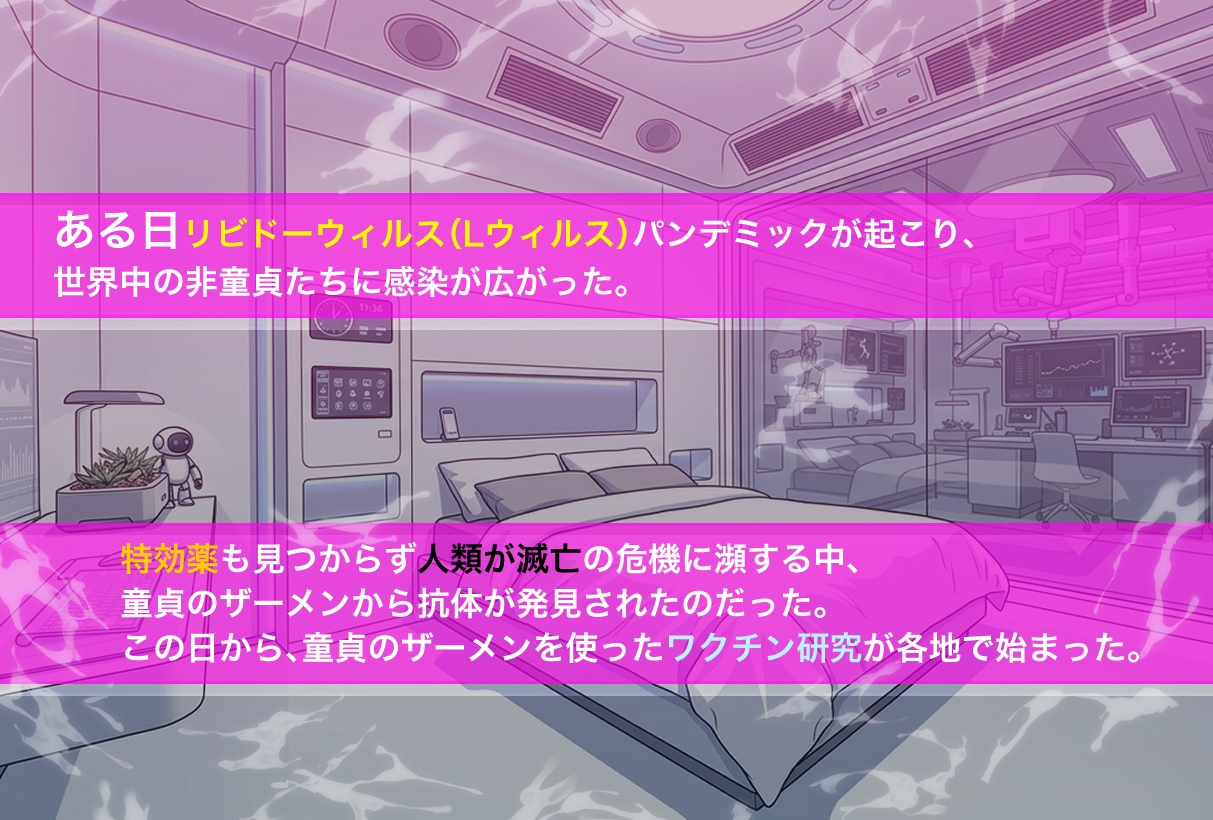 搾精研究所(ザ○メン・ラボ)で女の子達が俺のアレをつかんで離さない！～俺の童貞スキルが世界を救う～