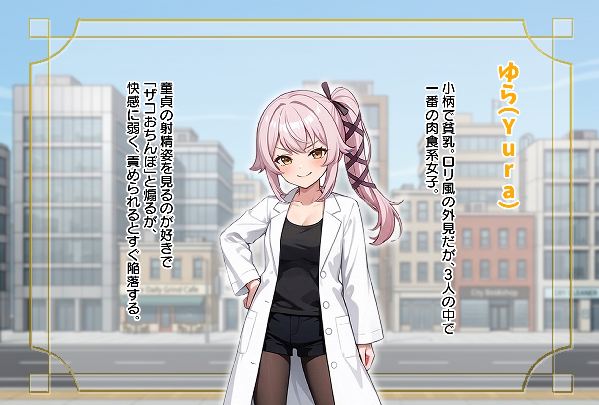 搾精研究所(ザ○メン・ラボ)で女の子達が俺のアレをつかんで離さない！～俺の童貞スキルが世界を救う～