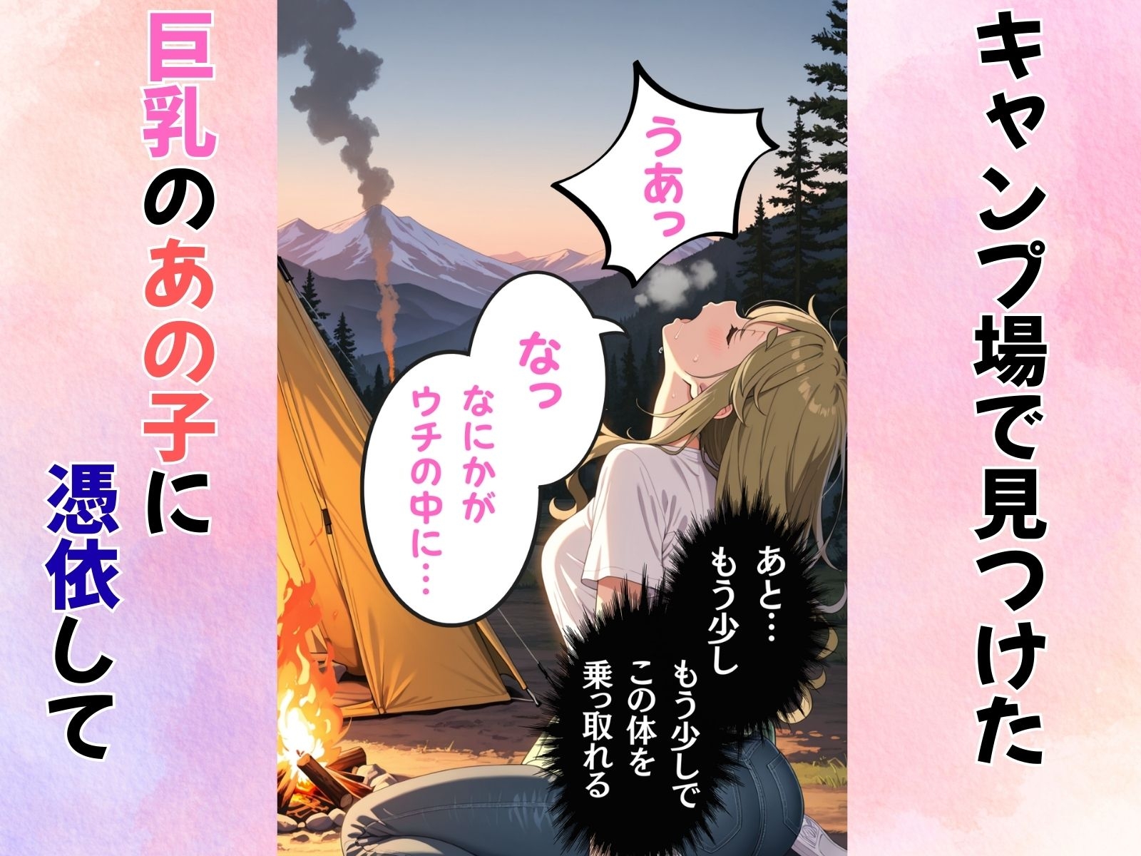 あの子に憑依してむちゃくちゃオナニーする話(犬〇あおい編)