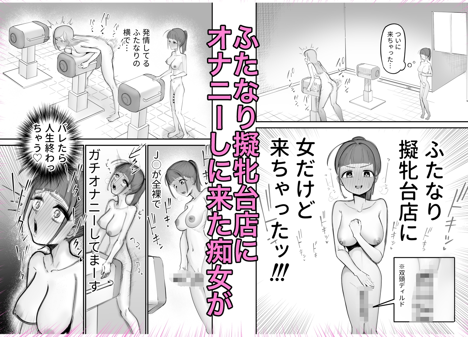 ふたなり擬牝台店に潜入チャレンジ – Preview 2
