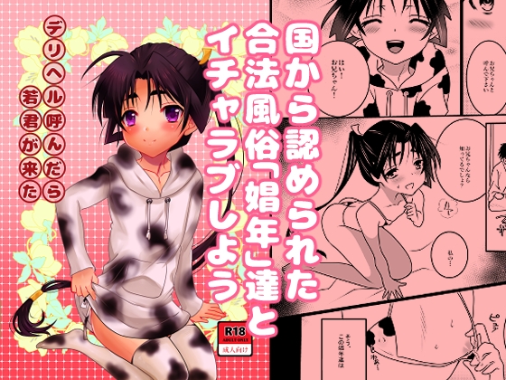 デリヘル呼んだら若君が来た
