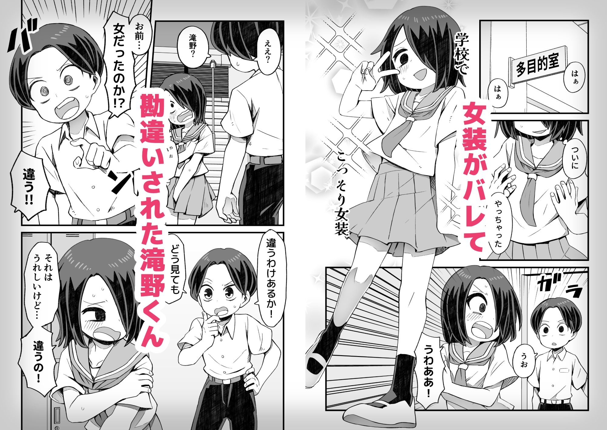 男とか女とか関係ない – Preview 2