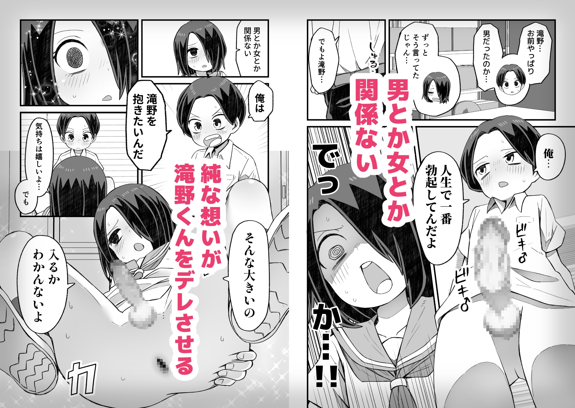 男とか女とか関係ない – Preview 5