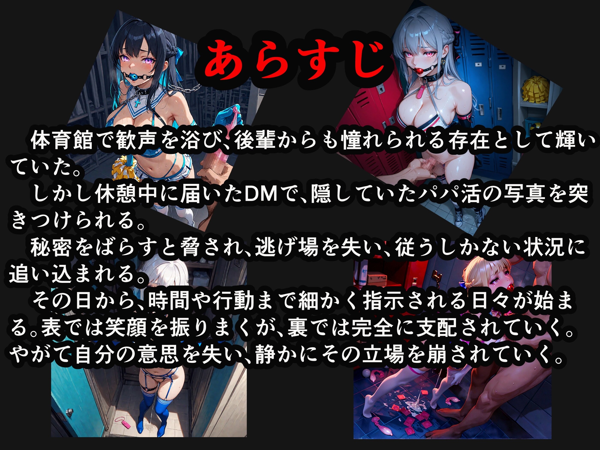 チアガール脅迫凌〇2