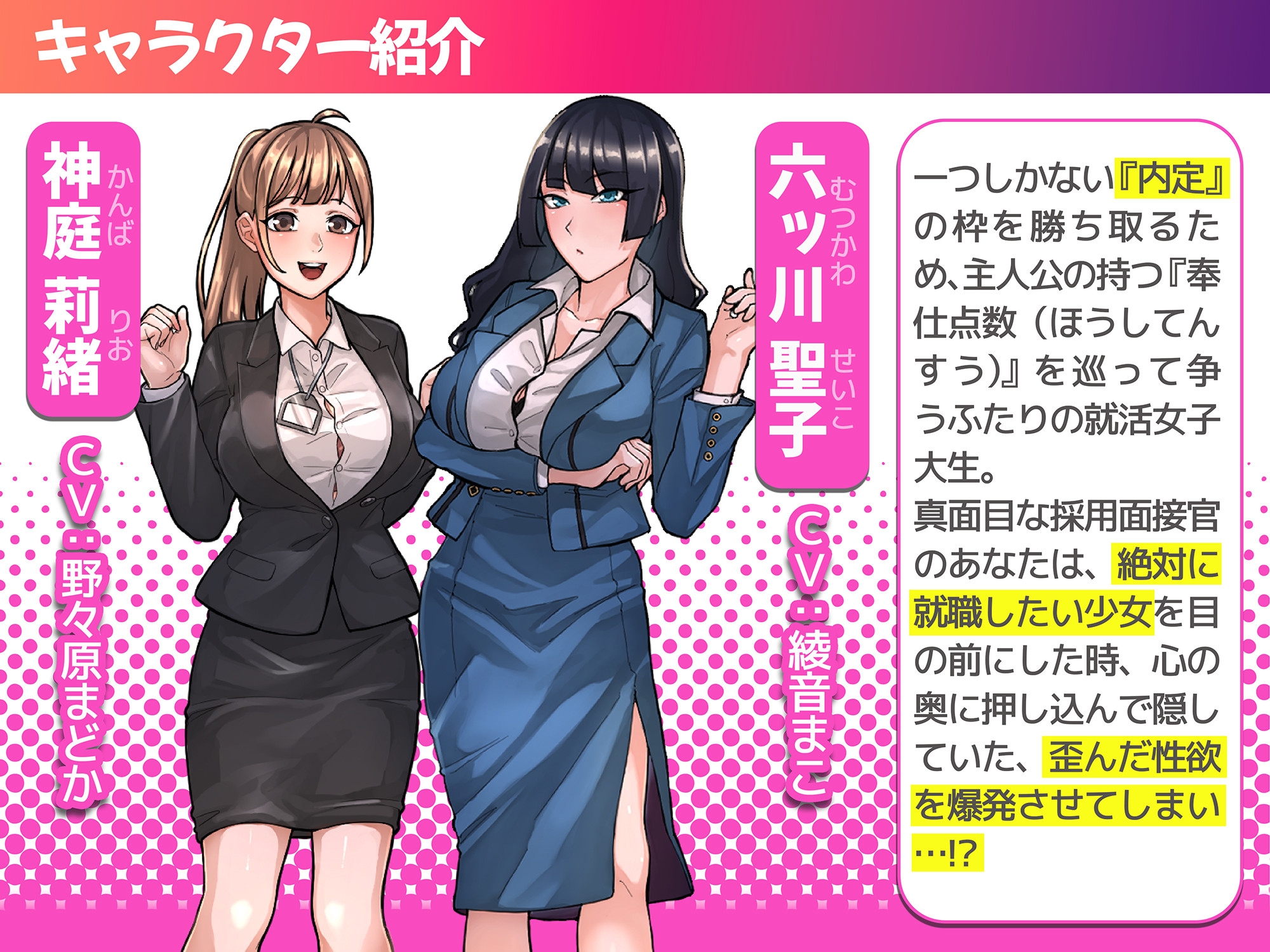 就活セクニケ-sexual applicant- – Preview 3