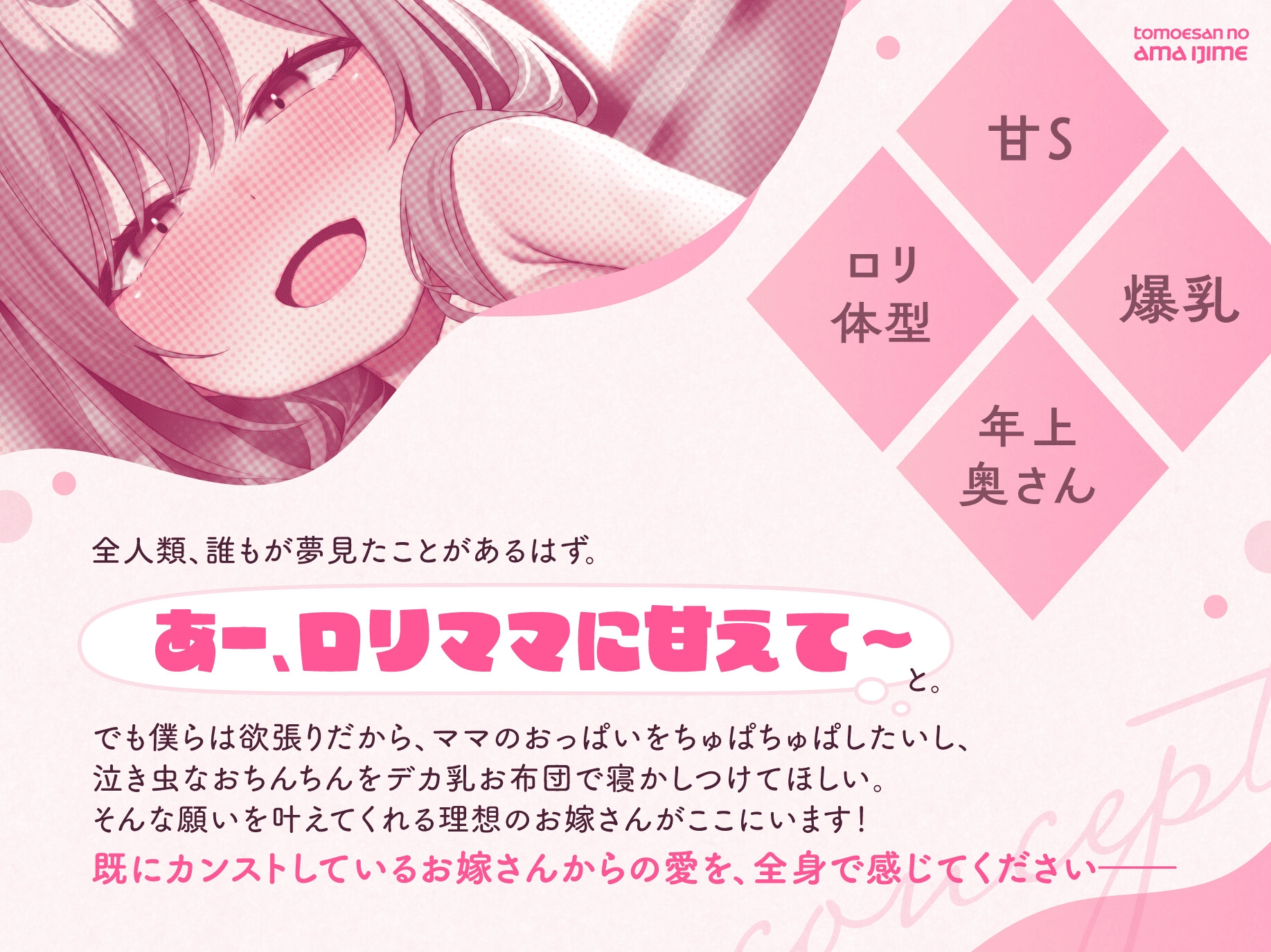 【聴いて使えるCG集】ともえさんの甘いじめ～あなたを溺愛する〇リ爆乳奥さん♡負けちゃえの誘惑に今日も勝てない～【授乳手コキ/洗体パイズリ/甘サド騎乗位逆レ○プ】 – Preview 6