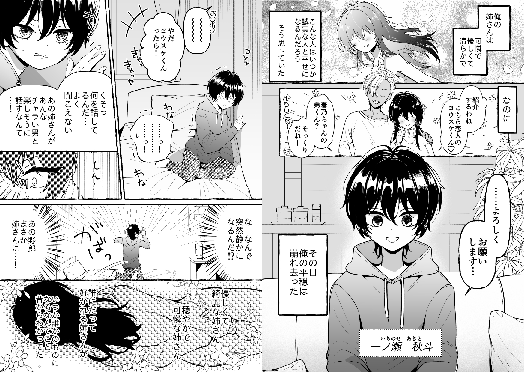 姉さんとだめ彼氏を別れさせる方法 – Preview 2