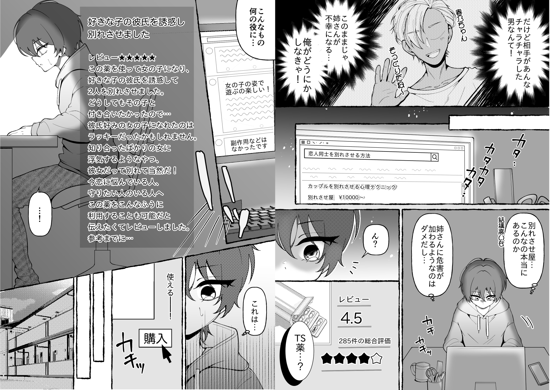 姉さんとだめ彼氏を別れさせる方法 – Preview 3