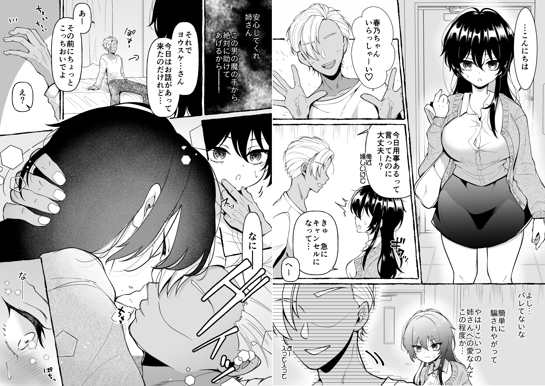 姉さんとだめ彼氏を別れさせる方法 – Preview 4