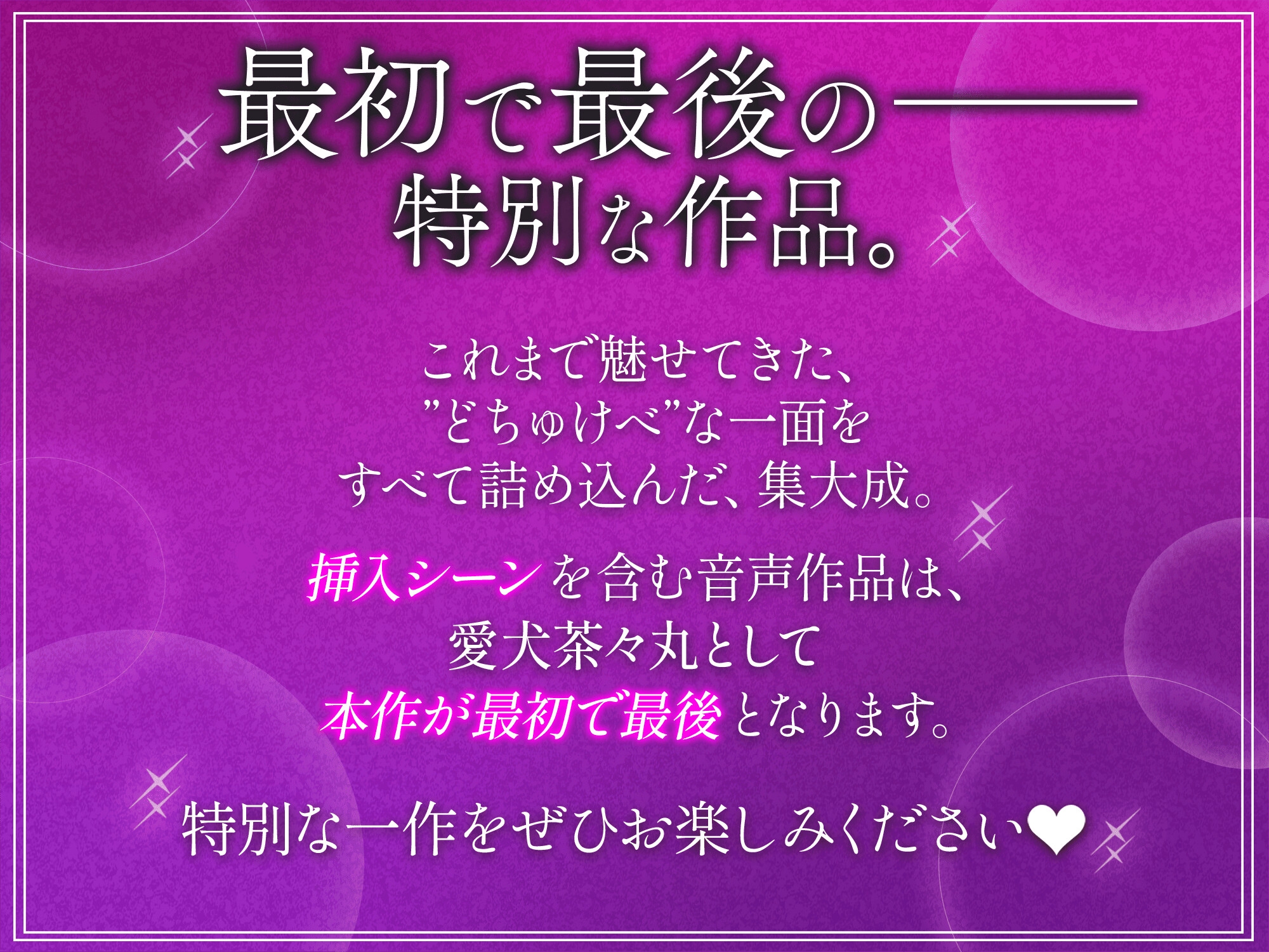 搾精家畜♡どちゅけべサキュバスちゃんの美味しい精子牧場♡