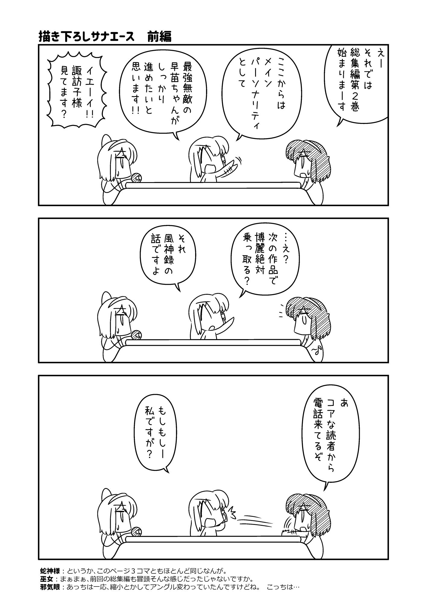 サナエース外伝 ぐだぐだ総集編 SECOND – Preview 2