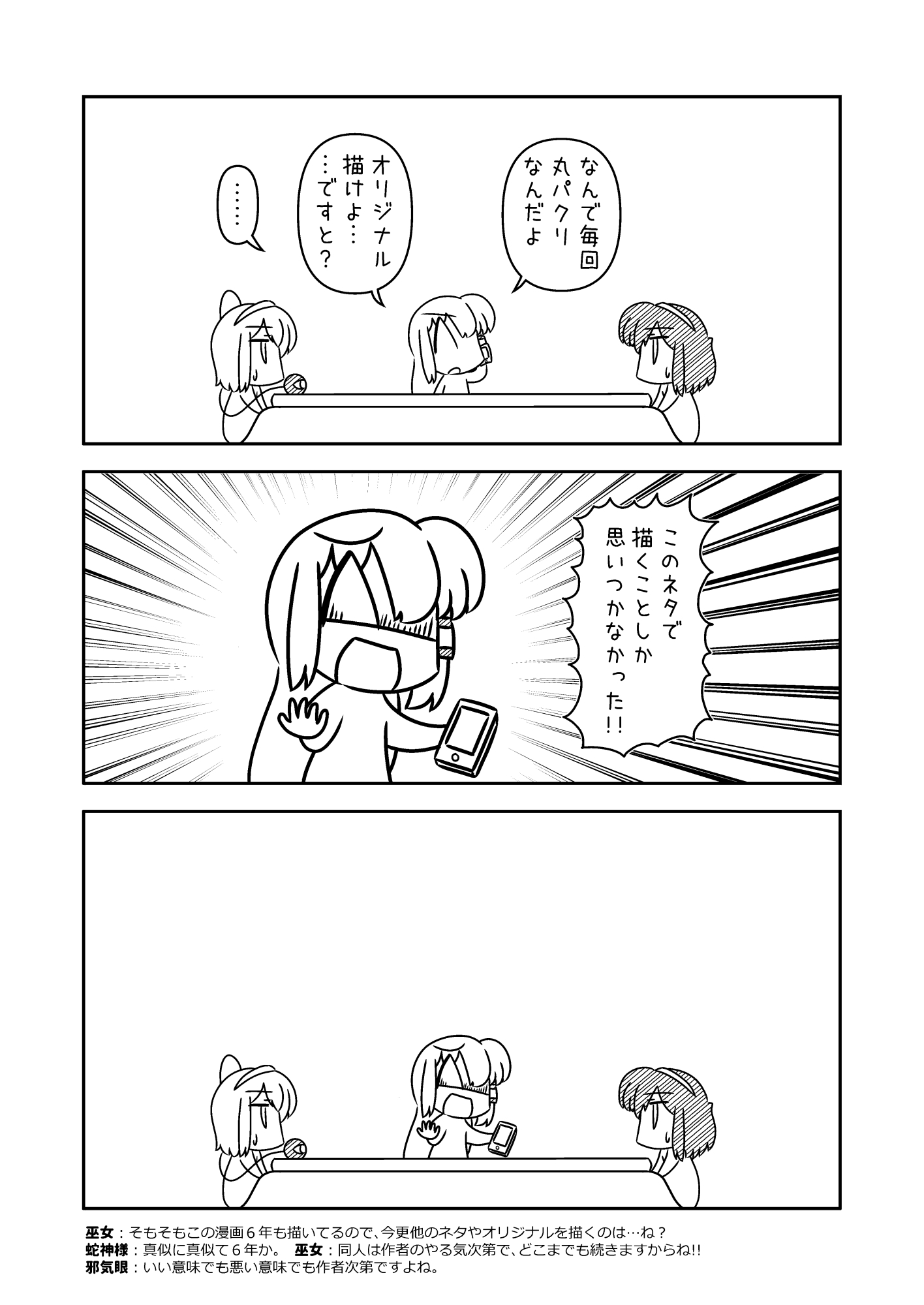 サナエース外伝 ぐだぐだ総集編 SECOND – Preview 3