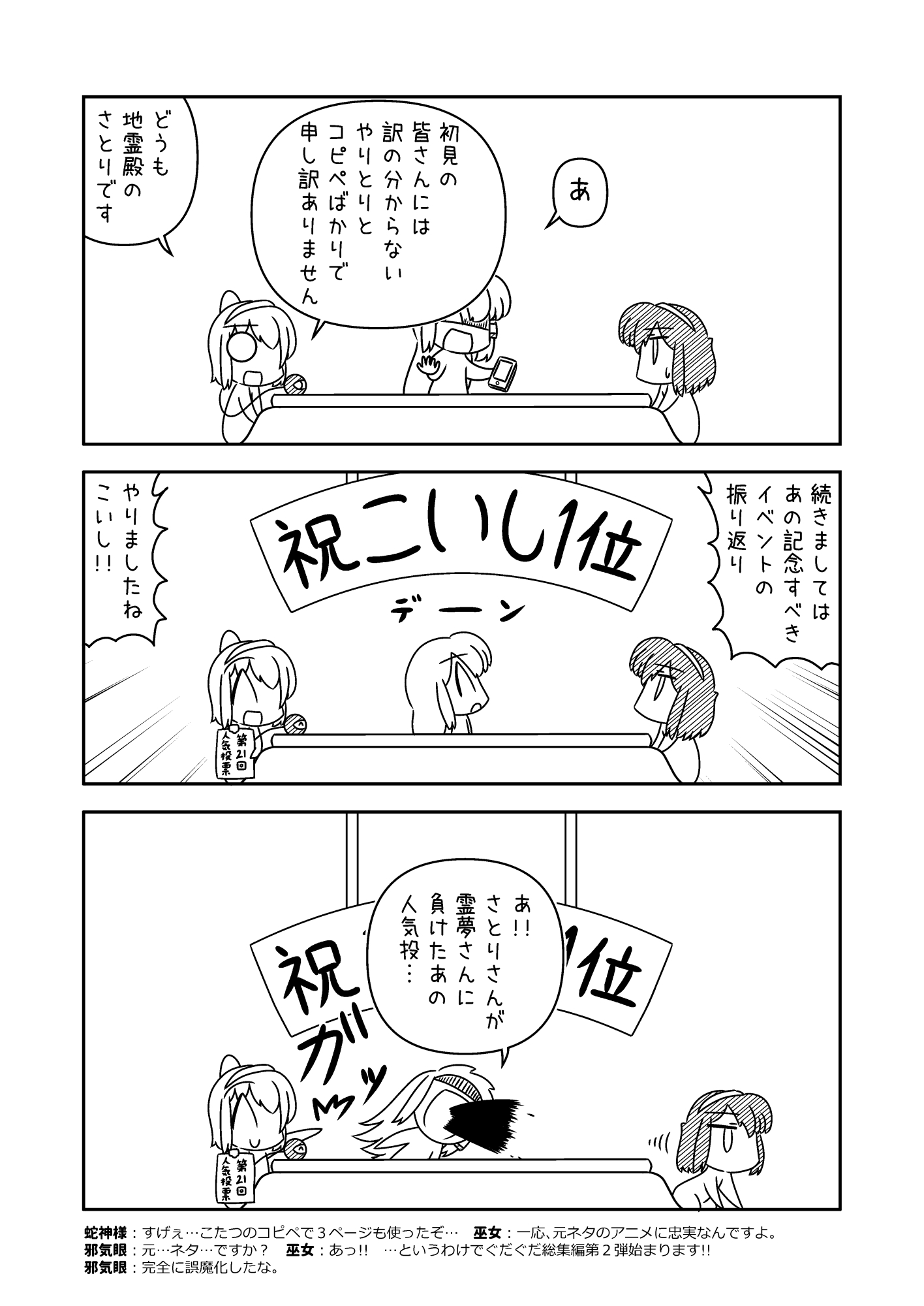 サナエース外伝 ぐだぐだ総集編 SECOND – Preview 4