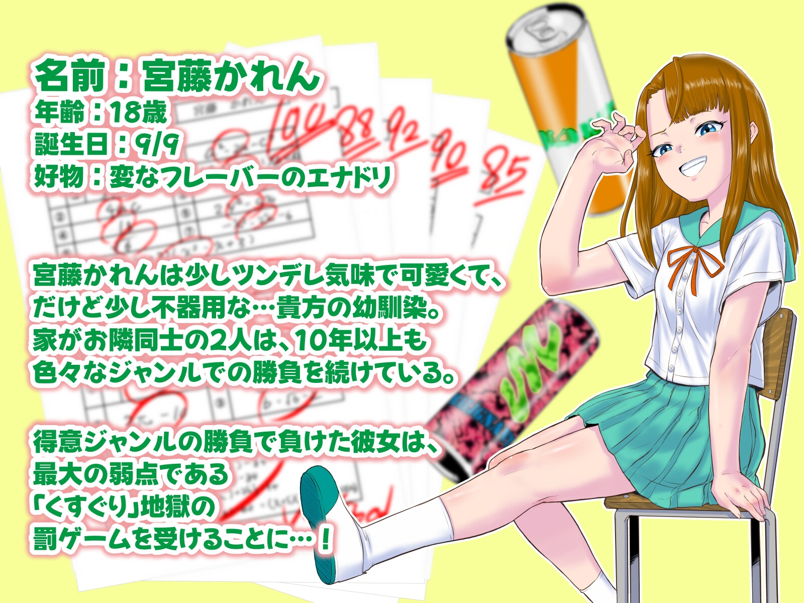 ツンデレ幼馴染とくすぐり地獄2番勝負 ～罰ゲームはくすぐりおしがま！?～ – Preview 2