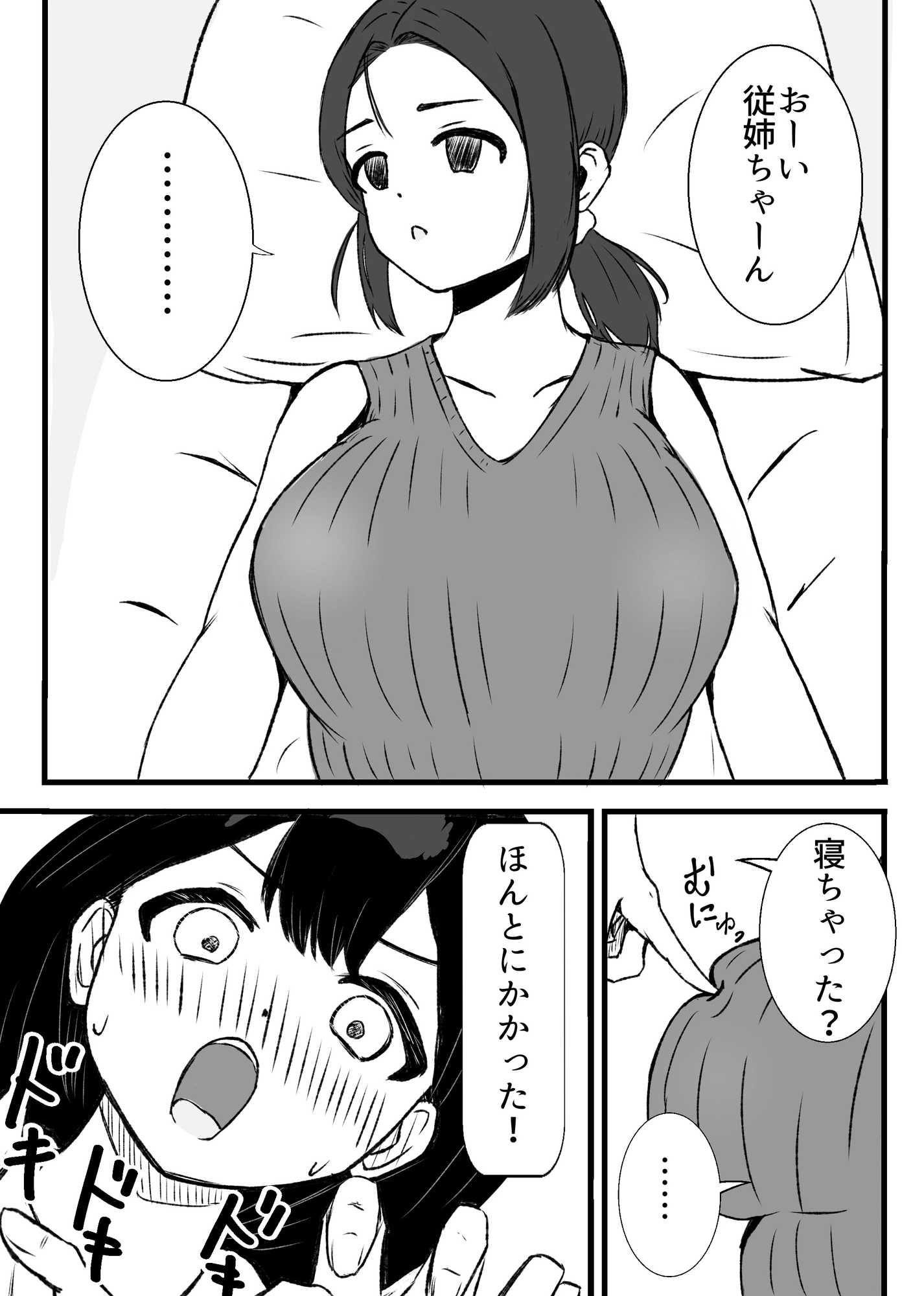 従姉に催○術をかけて中出しする貧乳ふたなり