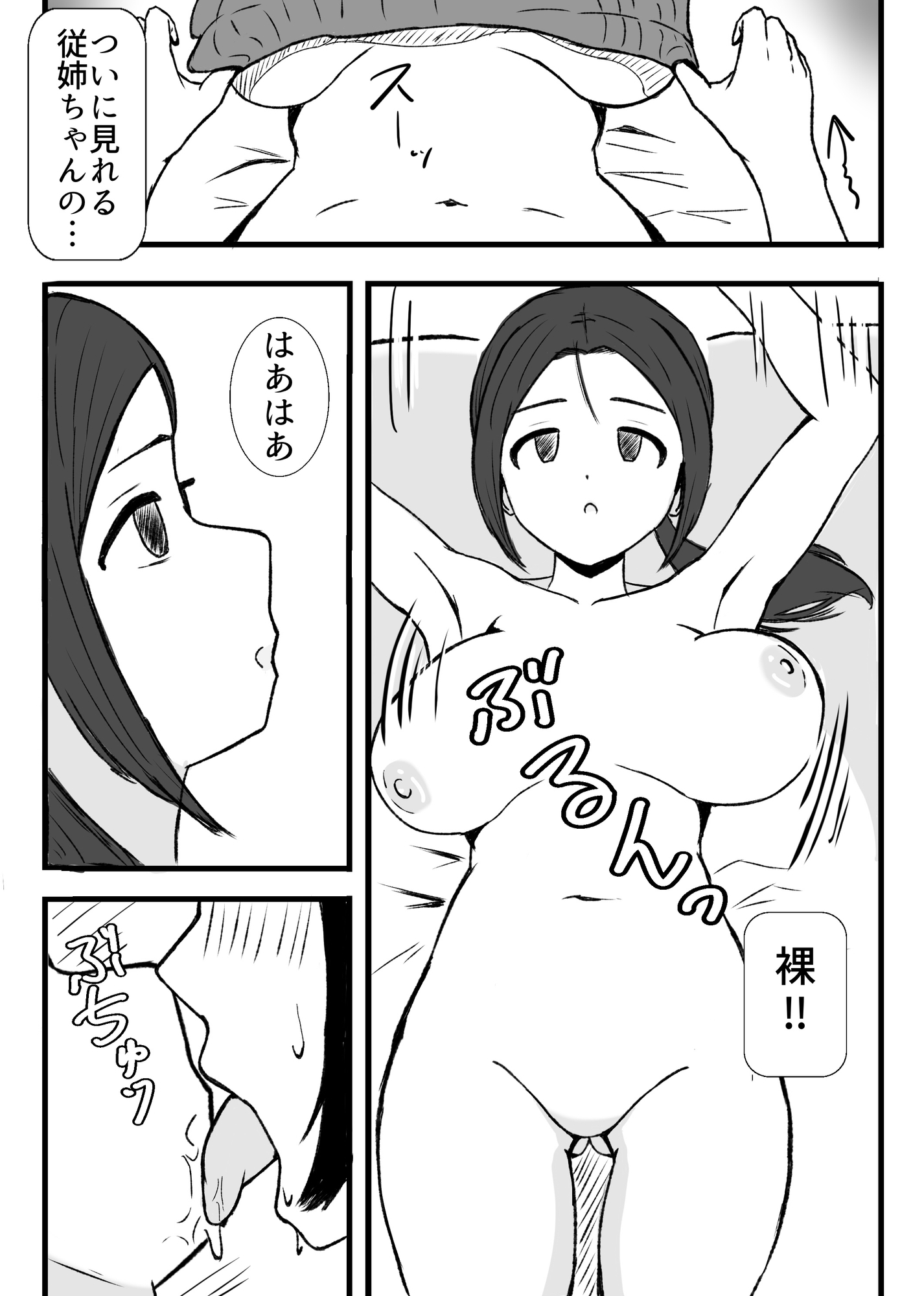 従姉に催○術をかけて中出しする貧乳ふたなり