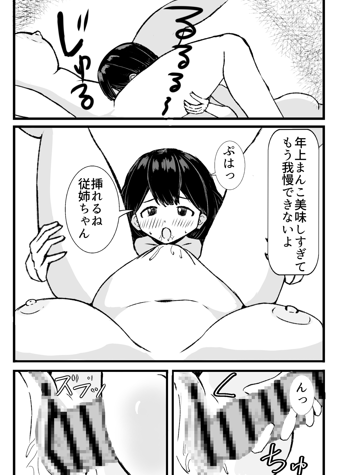 従姉に催○術をかけて中出しする貧乳ふたなり
