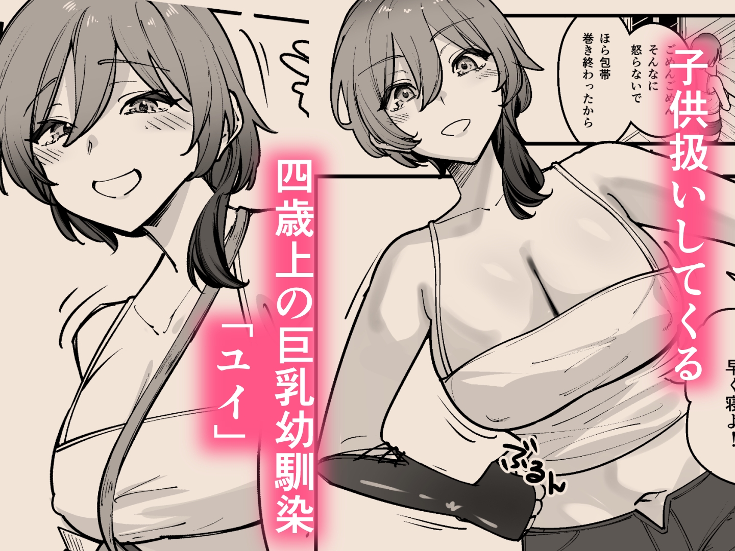 夜中、巨乳幼馴染に変身させたスライムをオナホにしてたら本人にバレた – Preview 2