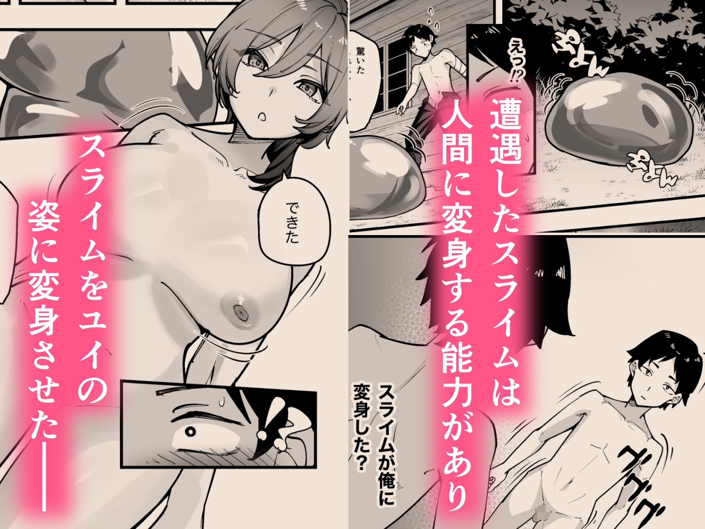 夜中、巨乳幼馴染に変身させたスライムをオナホにしてたら本人にバレた – Preview 4