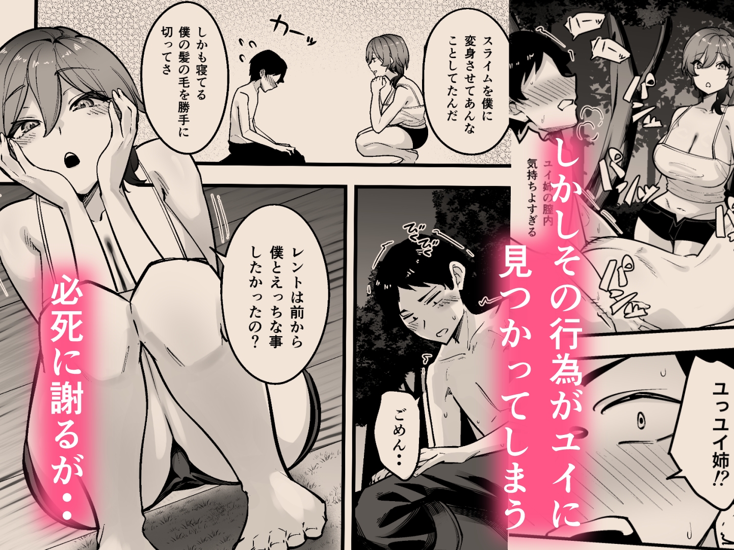 夜中、巨乳幼馴染に変身させたスライムをオナホにしてたら本人にバレた – Preview 6