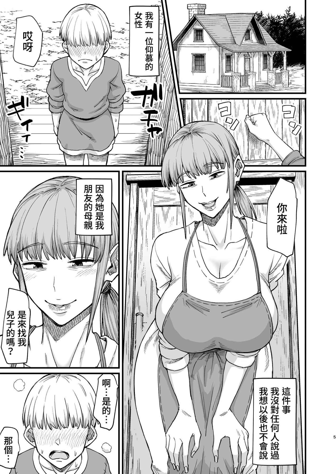 【繁体中文版】かつて英雄だった女たちへ – Preview 2