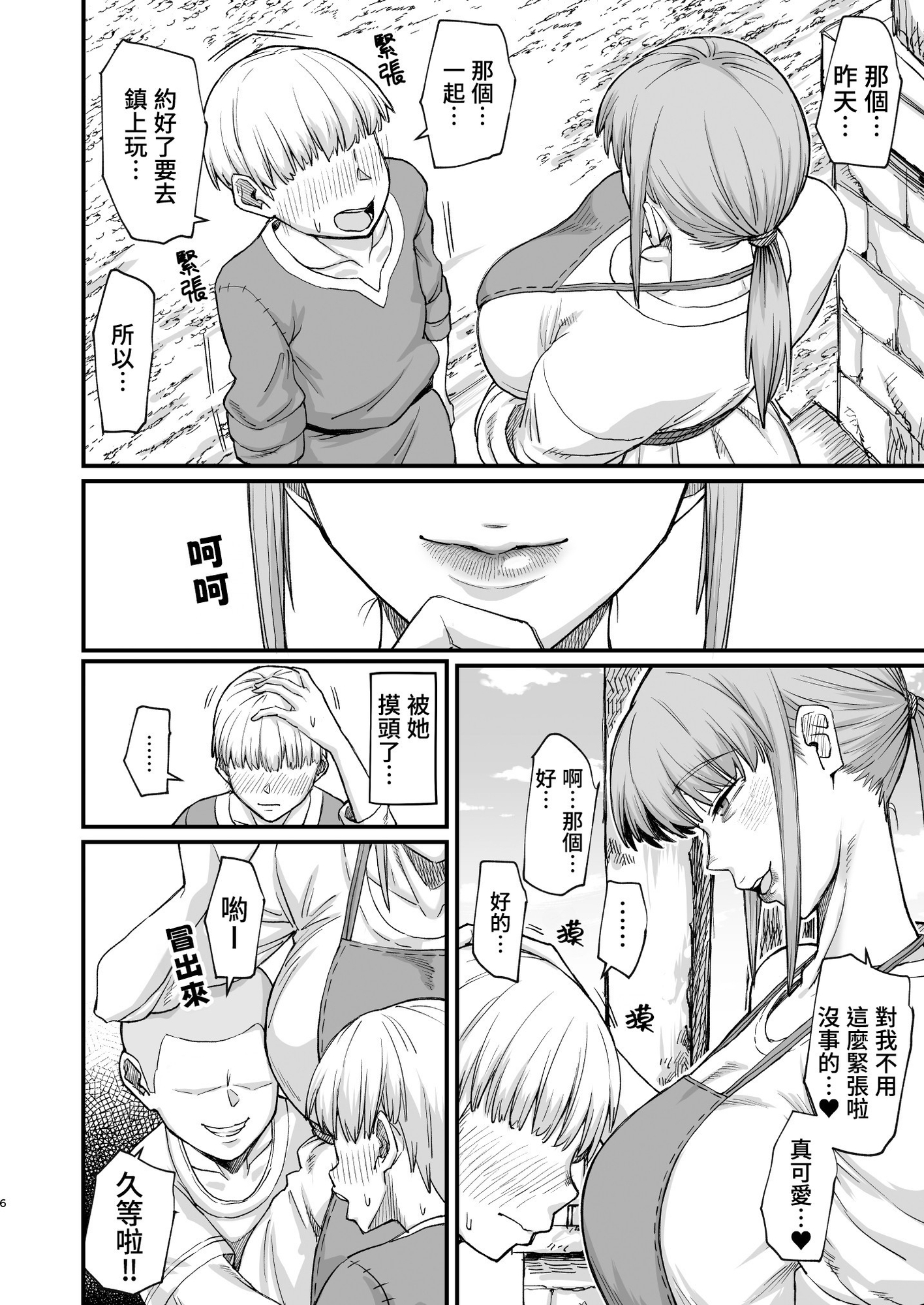 【繁体中文版】かつて英雄だった女たちへ – Preview 3
