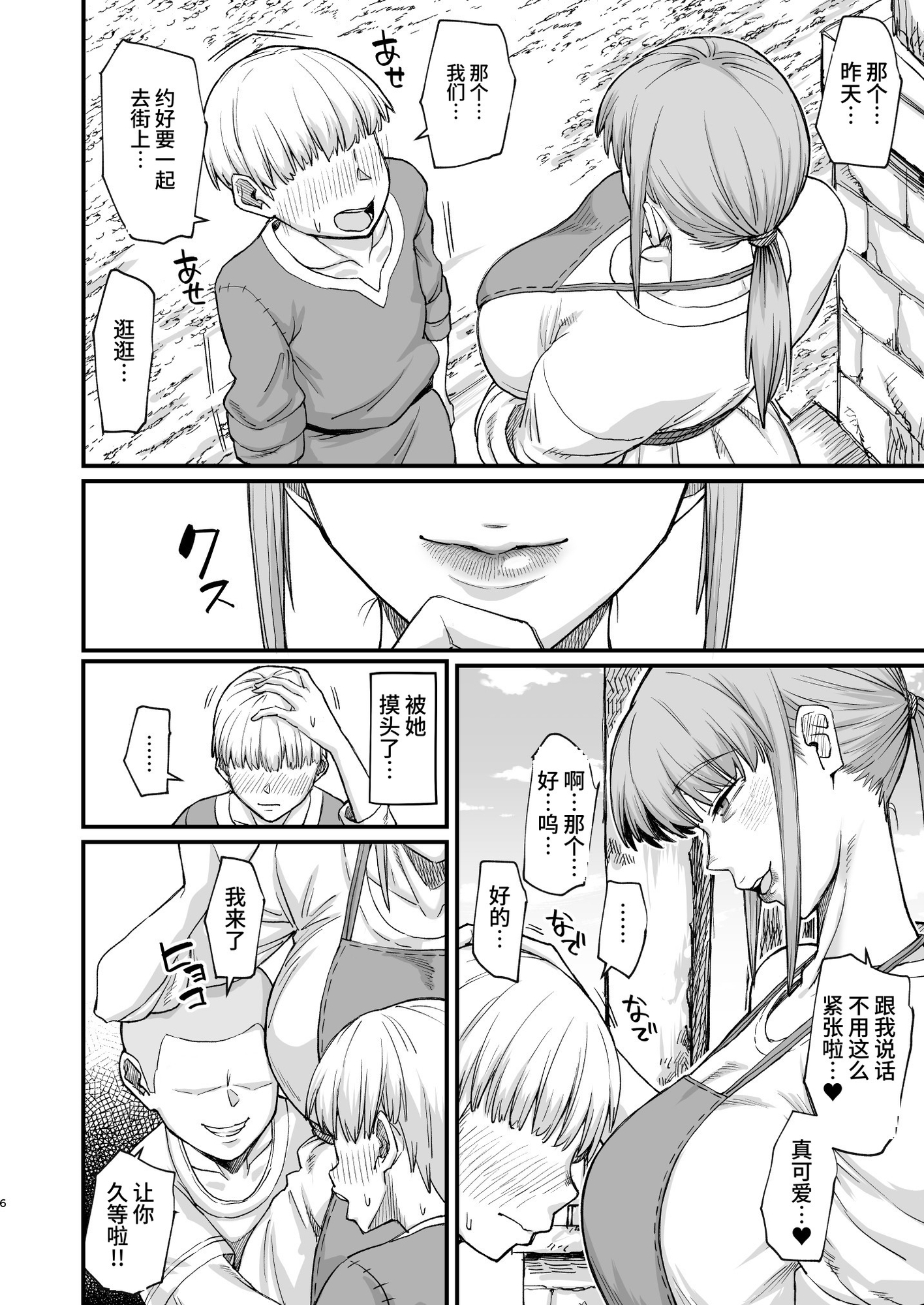 【簡体中文版】かつて英雄だった女たちへ – Preview 3