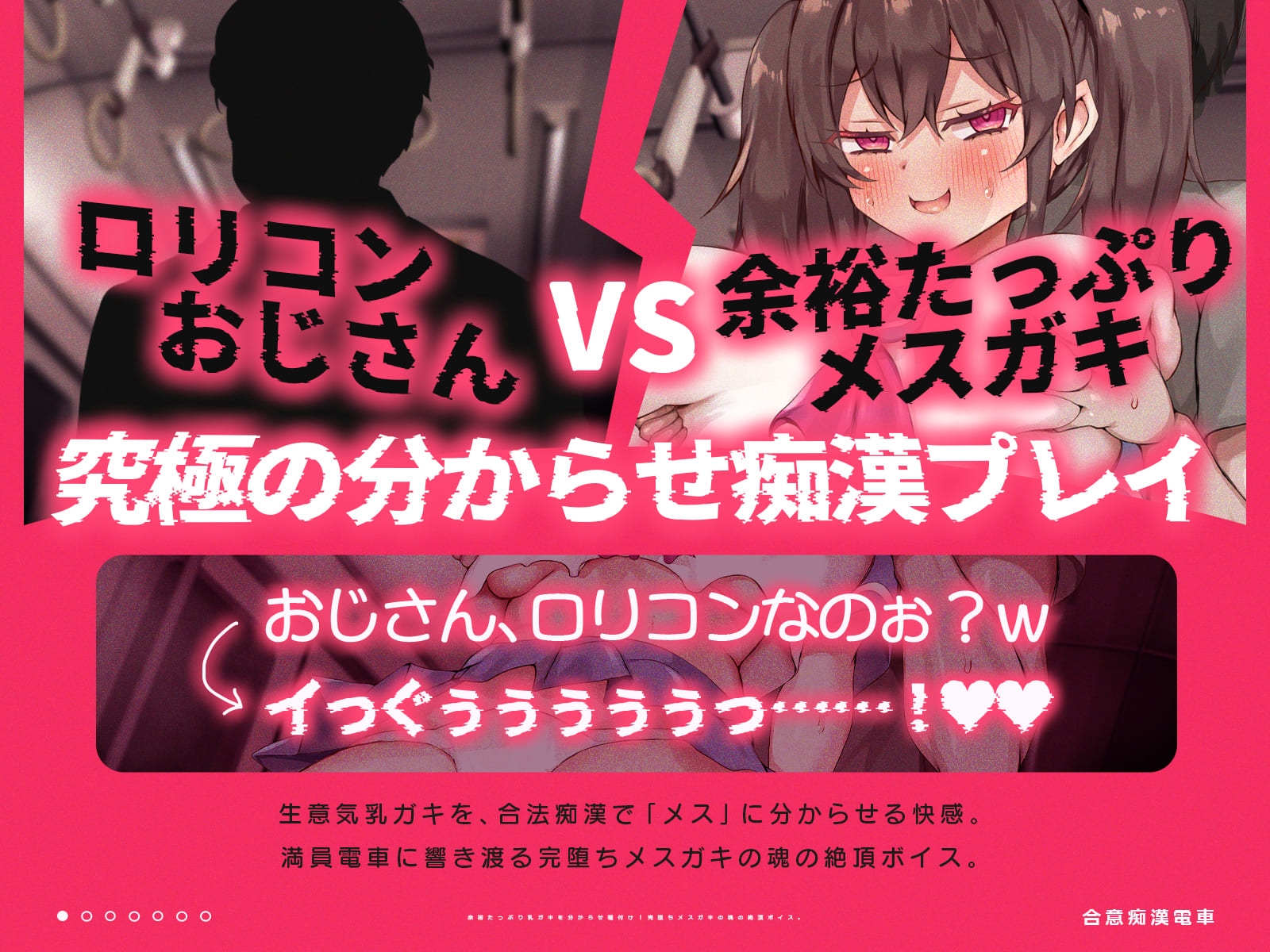 合意痴○電車～余裕たっぷり乳ガキと繰り広げる合法的な痴○プレイ～(KU100収録作品)